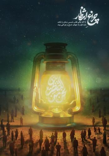 پوستر | مجموعه گرافیکی با موضوع ایام ولادت حضرت مهدی (عج)